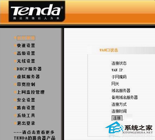 Win7系統連接網絡提示“本地連接沒有有效的ip配置”怎么辦？