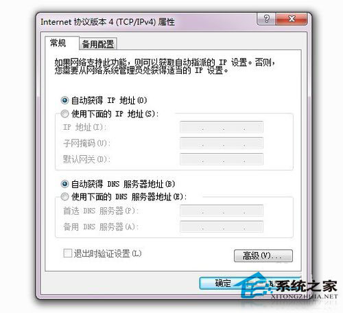 Win7系統連接網絡提示“本地連接沒有有效的ip配置”怎么辦？
