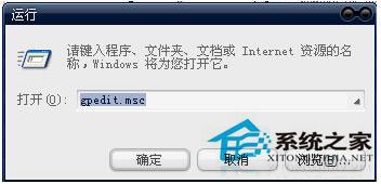 WinXP組策略提示“MMC無(wú)法創(chuàng)建管理單元”怎么辦？