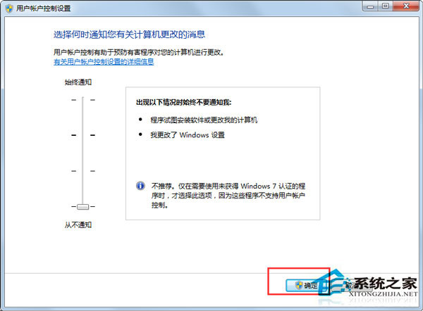 Win7系統(tǒng)如何關閉用戶賬戶控制設置？
