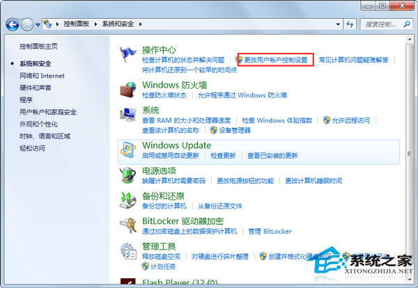 Win7系統(tǒng)如何關閉用戶賬戶控制設置？