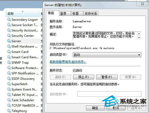 Win7電腦工作組不能改動如何解決?