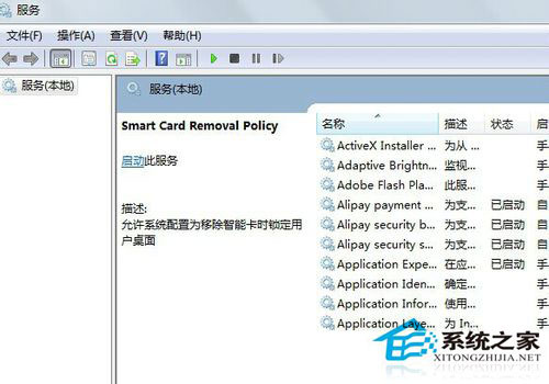 Win7電腦工作組不能改動如何解決?