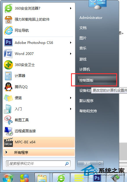Win7系統(tǒng)如何關閉用戶賬戶控制設置？