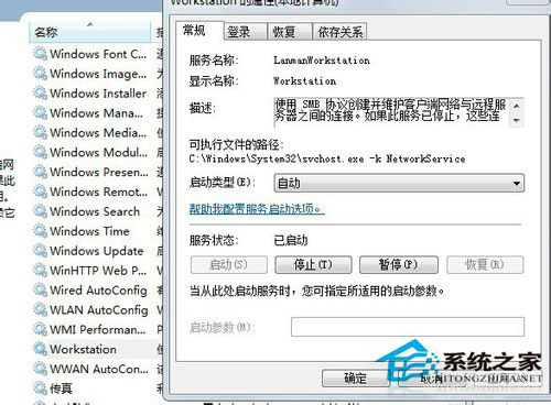 Win7電腦工作組不能改動如何解決?