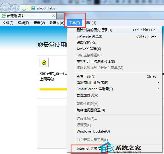 Win7系統IE無法打開Internet站點怎么辦？