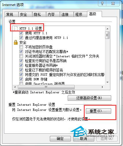 Win7系統IE無法打開Internet站點怎么辦？