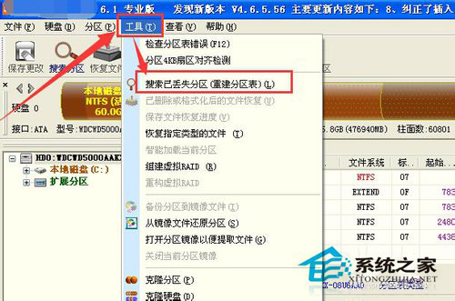 WinXP電腦硬盤分區(qū)表丟失的解決方法