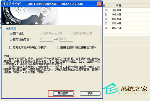 WinXP電腦硬盤分區(qū)表丟失的解決方法
