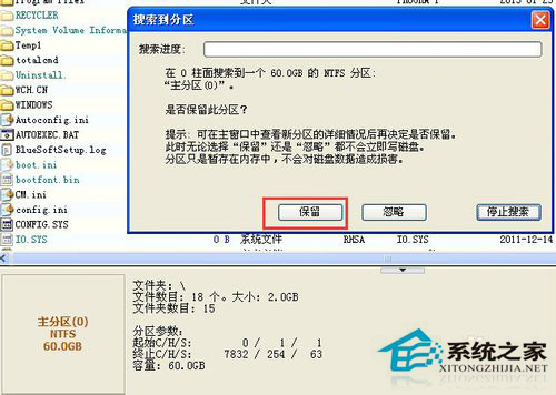 WinXP電腦硬盤分區(qū)表丟失的解決方法