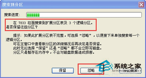 WinXP電腦硬盤分區(qū)表丟失的解決方法