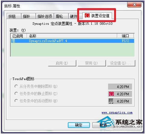 Win7筆記本觸摸板怎么打開？