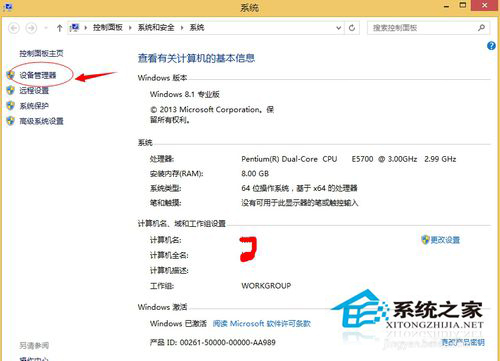 Win8.1設備管理器在哪里？Win8.1如何打開設備管理器