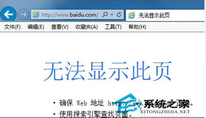 如何解決Win7系統百度打不開首頁的問題?