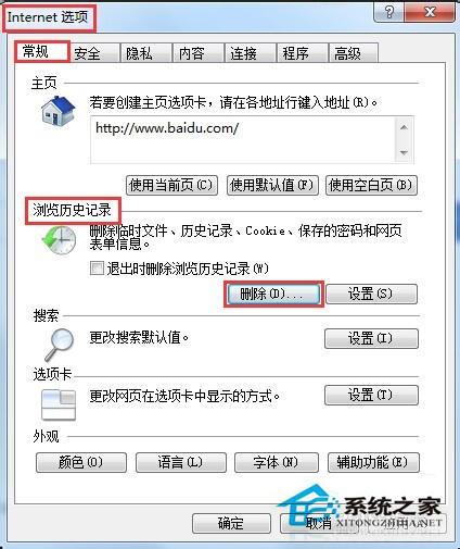 如何解決Win7系統百度打不開首頁的問題?