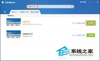 如何解決Win7系統百度打不開首頁的問題?