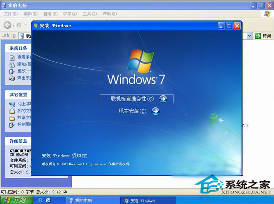 WinXP下安裝Win7雙系統(tǒng)詳細(xì)教程