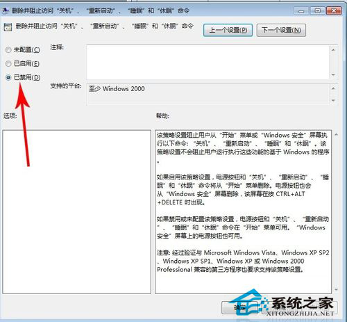 Win7關(guān)不了機(jī)的解決方法