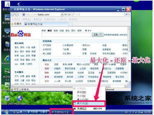 WinXP系統瀏覽器處于縮小狀態怎么辦?