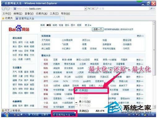 WinXP系統瀏覽器處于縮小狀態怎么辦?