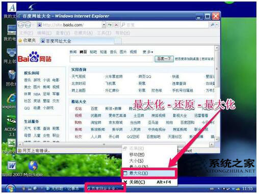 WinXP系統瀏覽器處于縮小狀態怎么辦?