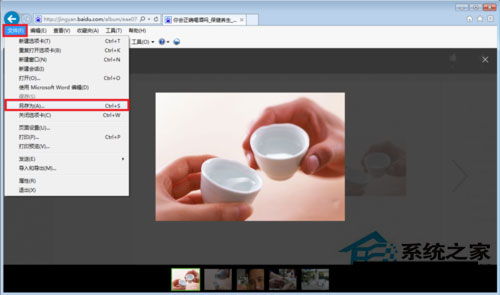 Win7系統(tǒng)如何保存網(wǎng)頁圖片？