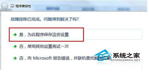 Win7兼容性怎么設置？設置兼容性的方法