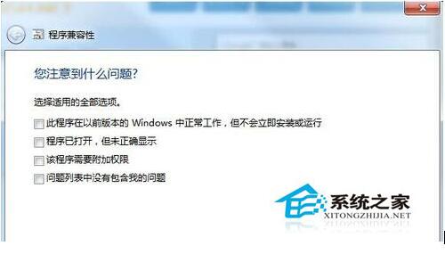 Win7兼容性怎么設置？設置兼容性的方法