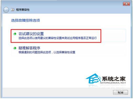 Win7兼容性怎么設置？設置兼容性的方法