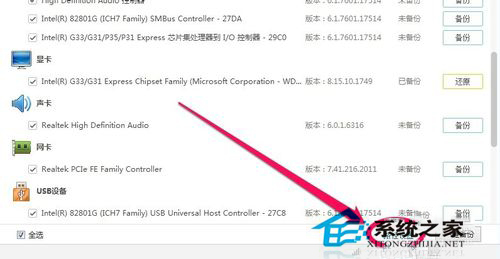 Win7驅動備份和還原驅動程序的方法