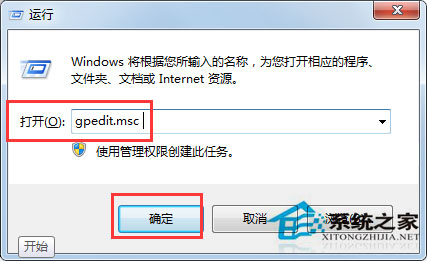 Win7系統組策略怎么打開?打開組策略的幾種方法