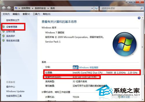 Win7怎么看電腦配置?查看電腦配置的方法