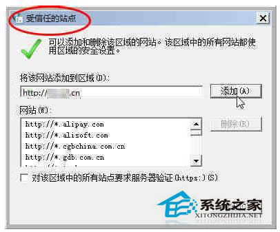 Win7系統無法安裝ActiveX控件怎么辦？
