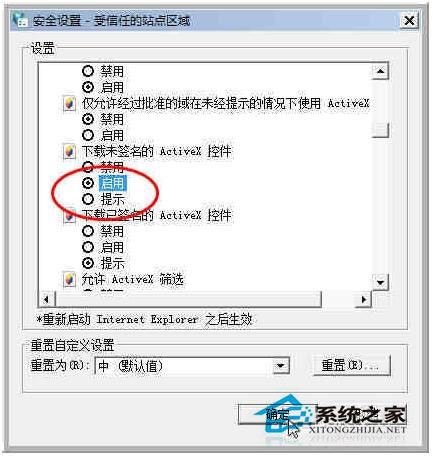 Win7系統無法安裝ActiveX控件怎么辦？