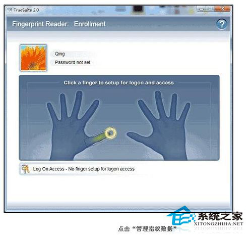 Win7筆記本指紋識(shí)別怎么用？