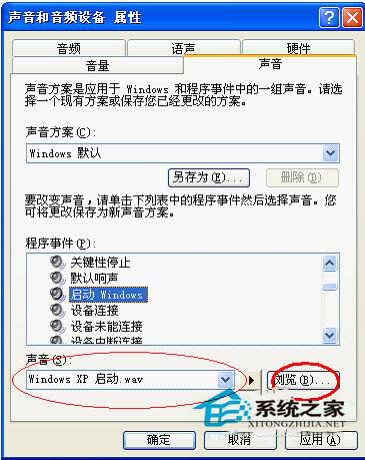 如何修改WinXP電腦開機提示音?