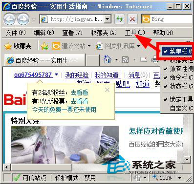 WinXP系統IE8怎么設置多窗口？