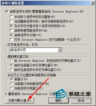 WinXP系統IE8怎么設置多窗口?