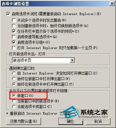 WinXP系統IE8怎么設置多窗口？