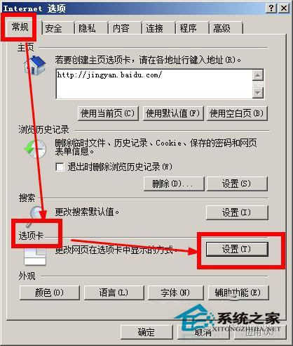 WinXP系統IE8怎么設置多窗口?