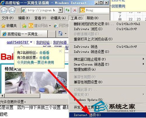WinXP系統IE8怎么設置多窗口?