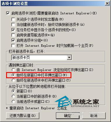 WinXP系統IE8怎么設置多窗口?