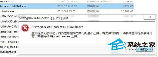 WinXP系統提示“程序并行配置不正確”怎么解決？