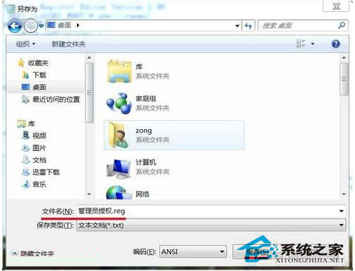 Win7如何刪除需要管理員權限的文件夾？