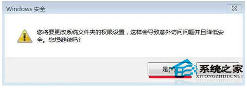 Win7如何刪除需要管理員權限的文件夾？