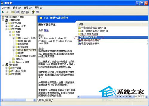 WinXP怎樣提高網(wǎng)速?提高網(wǎng)速的方法