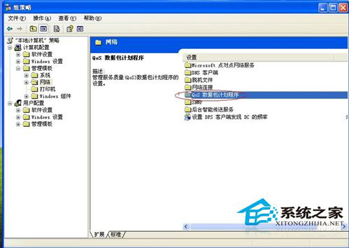 WinXP怎樣提高網(wǎng)速?提高網(wǎng)速的方法