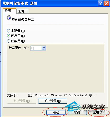 WinXP怎樣提高網(wǎng)速?提高網(wǎng)速的方法