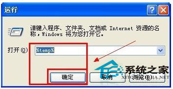 如何刪除系統垃圾文件？WinXP刪除系統垃圾文件方法
