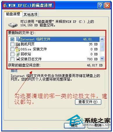 如何刪除系統垃圾文件？WinXP刪除系統垃圾文件方法